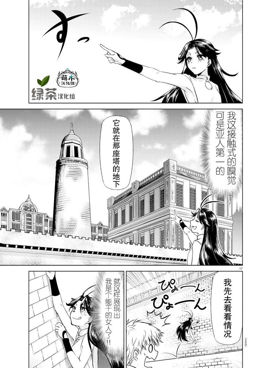 异世界厨神小说漫画,第9话2图