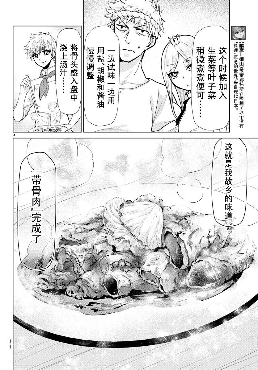 异世界主厨与最强暴食姬漫画,第9话4图