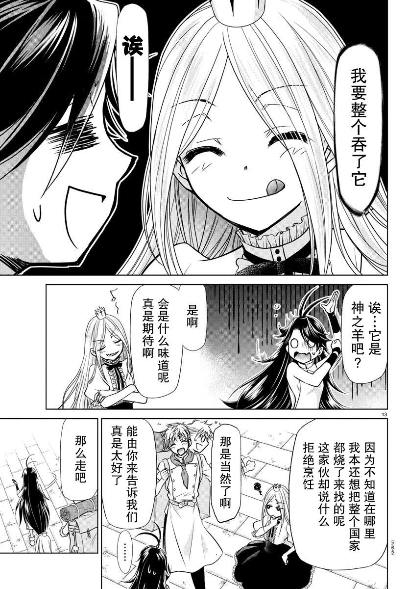 异世界厨神小说漫画,第9话3图