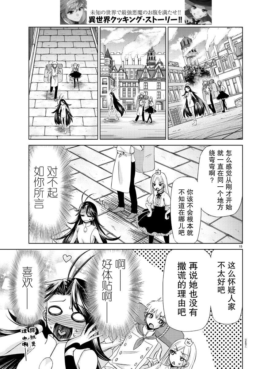 异世界厨神小说漫画,第9话5图