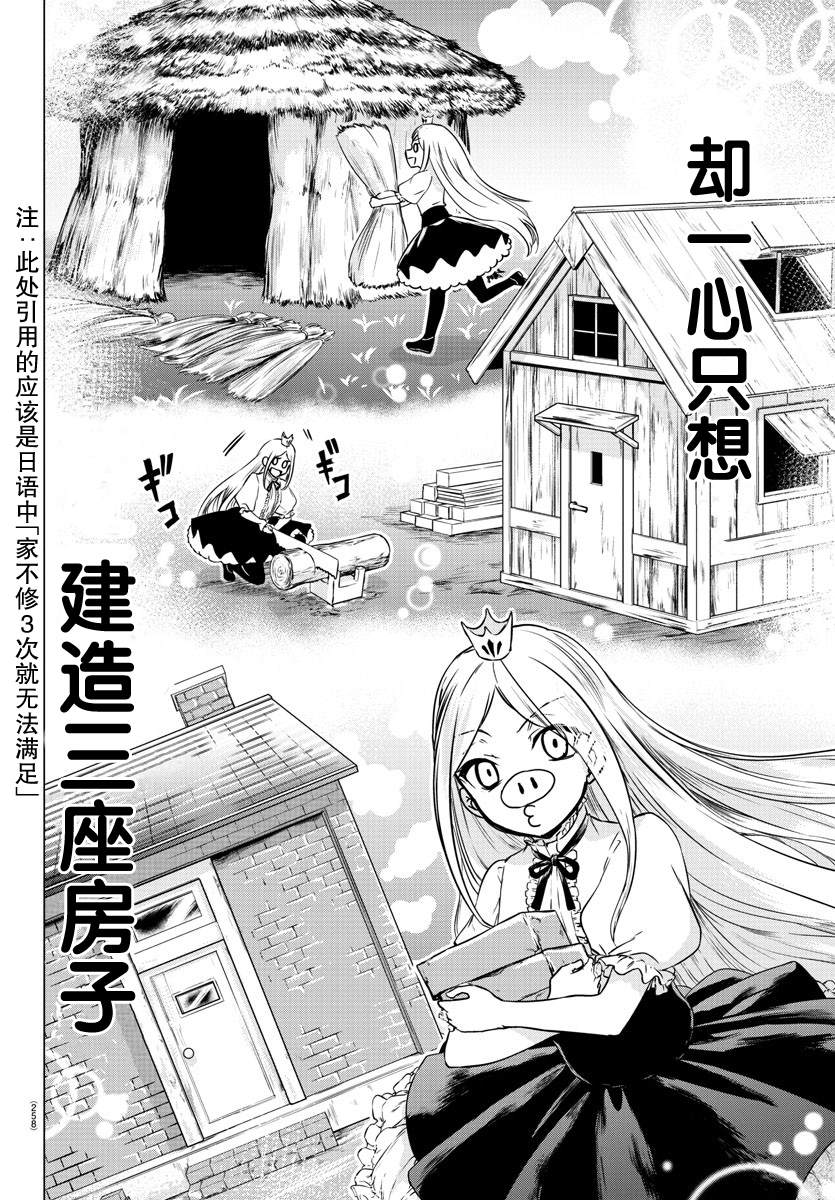 异世界厨神小说漫画,第9话1图