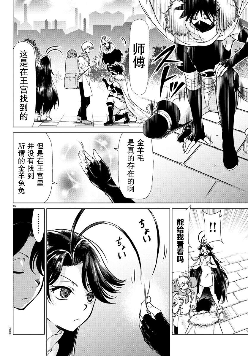 异世界厨神小说漫画,第9话1图