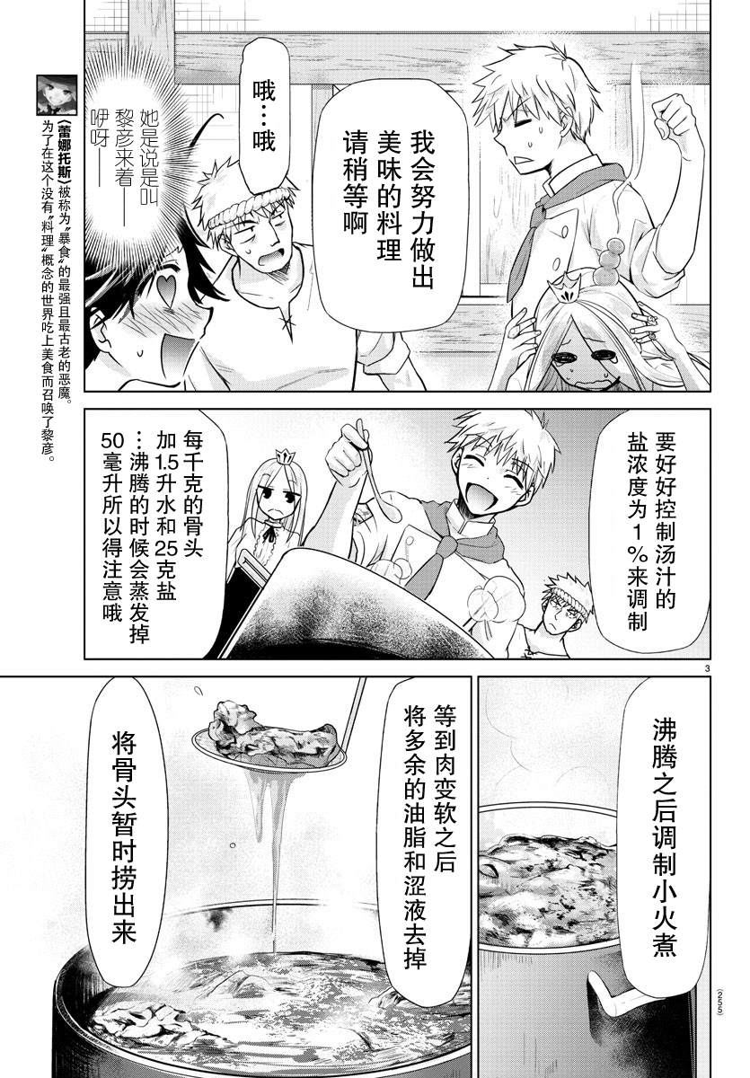 异世界主厨与最强暴食姬漫画,第9话3图