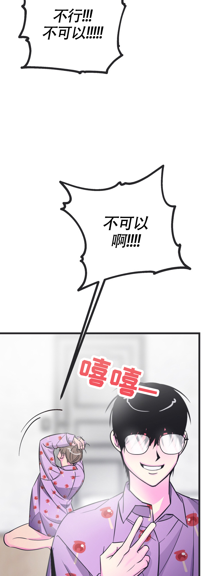 攻防争夺战漫画,第3话3图