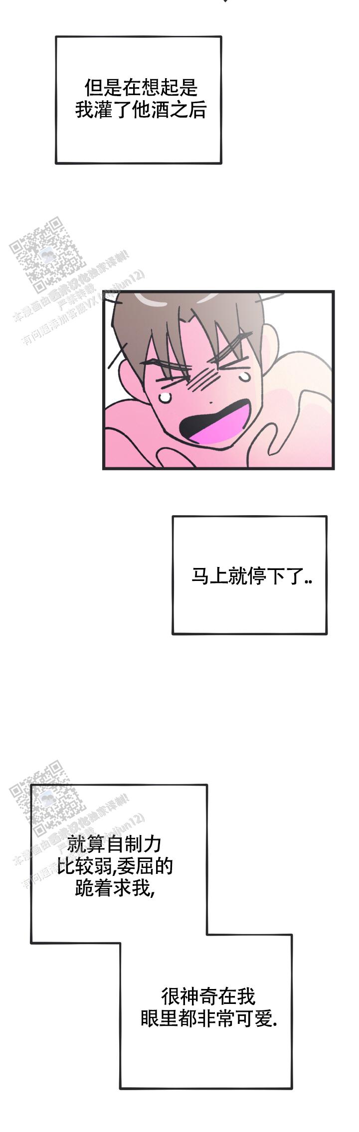 攻防争夺战漫画,第8话5图