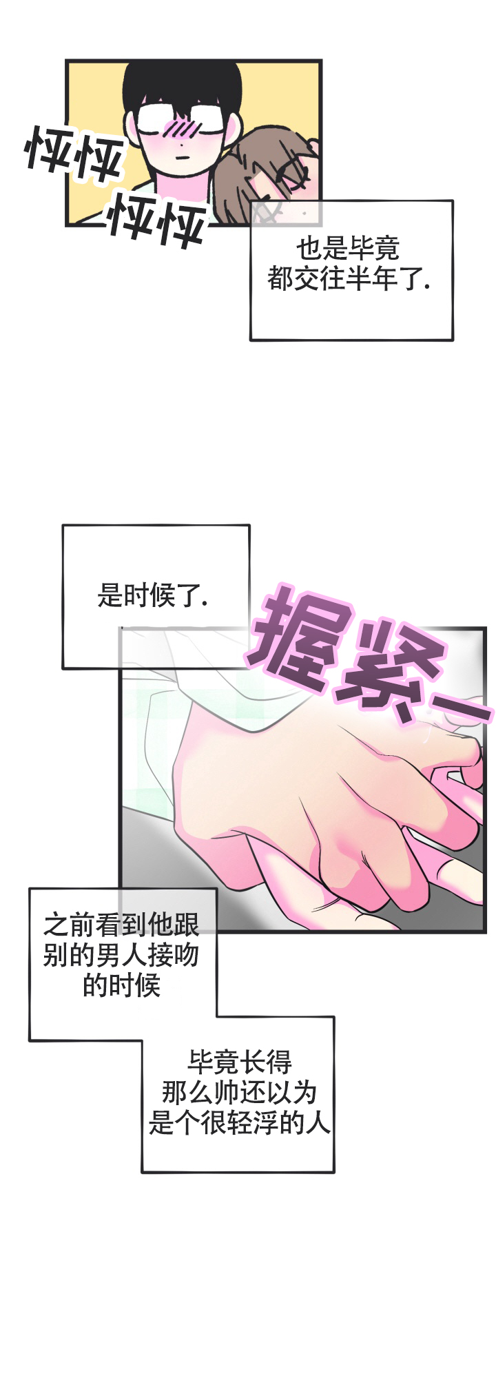 攻防争夺战漫画,第1话3图