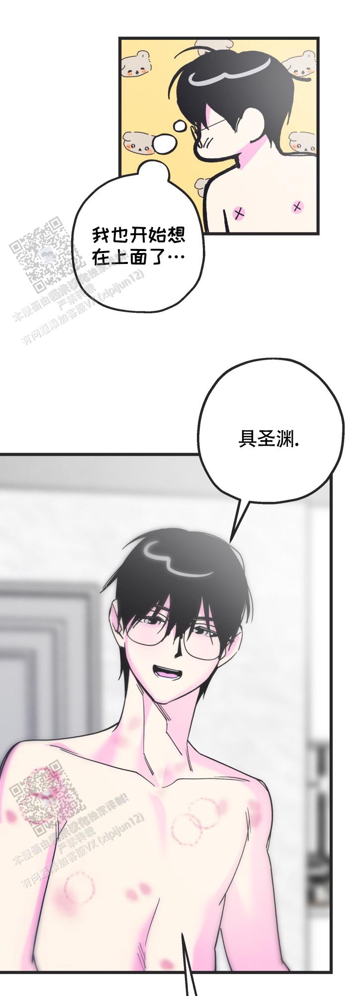 攻防争夺战漫画,第6话2图