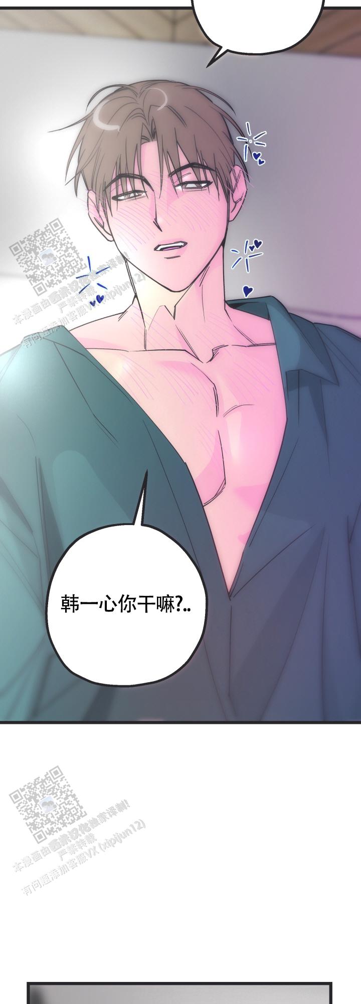 攻防争夺战漫画,第7话4图