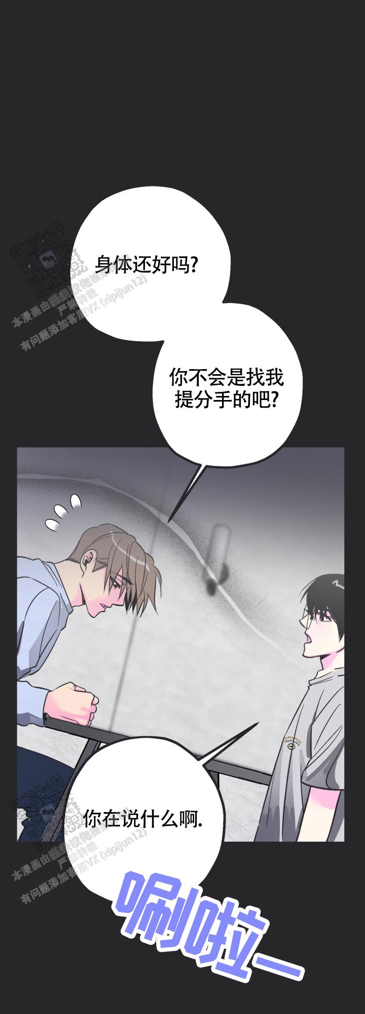 攻防争夺战漫画,第5话3图