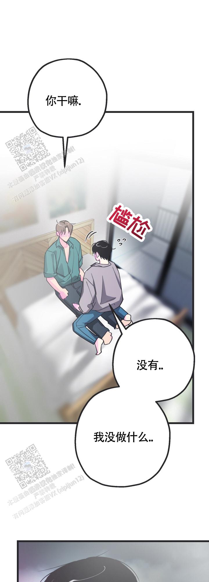 攻防争夺战漫画,第7话1图