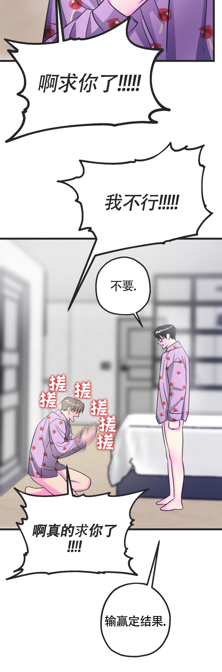 攻防争夺战漫画,第3话4图