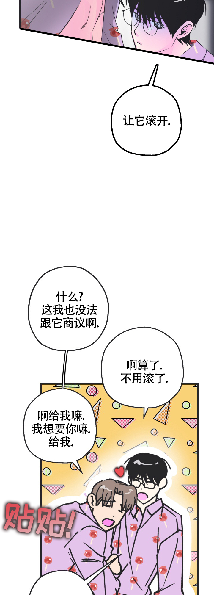 攻防争夺战漫画,第3话2图