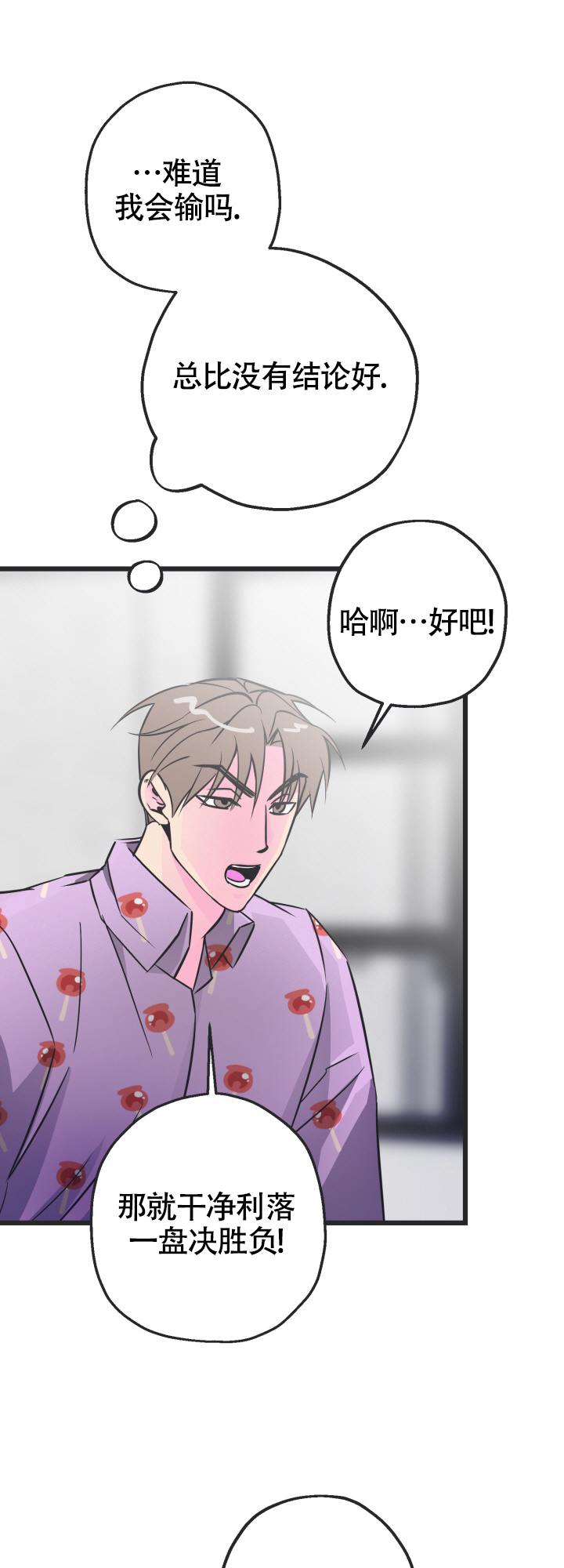 攻防争夺战漫画,第3话3图