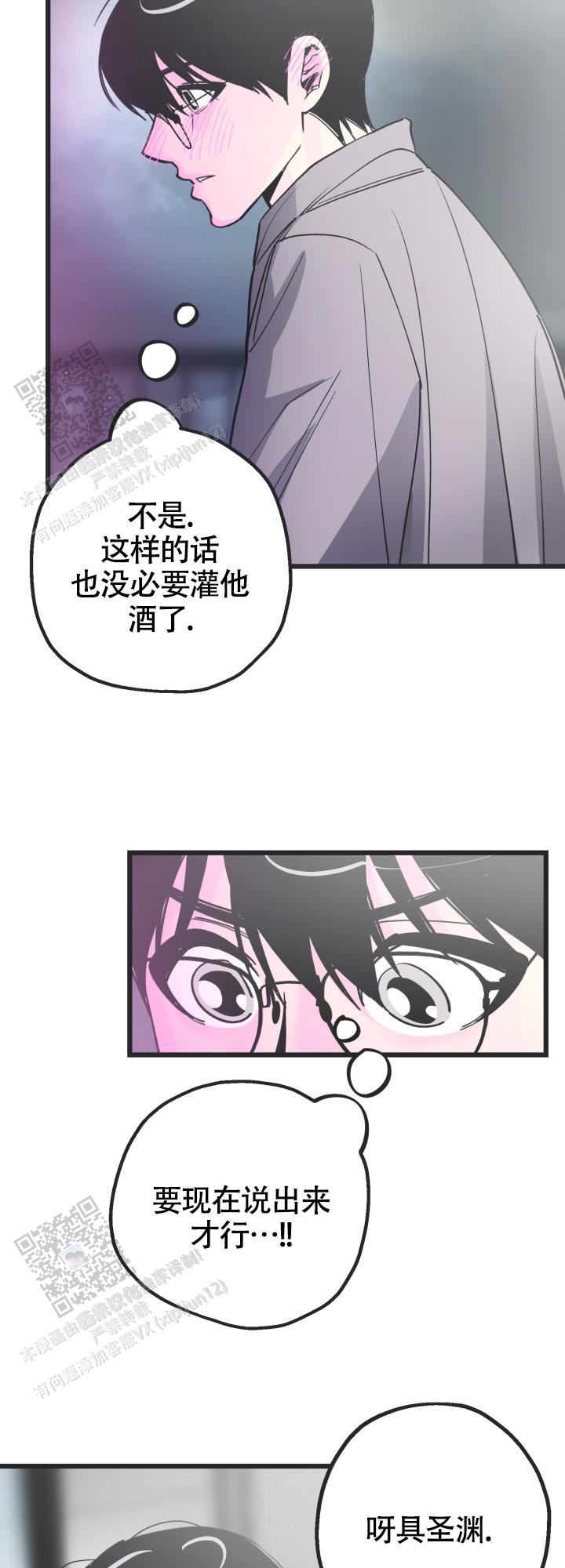 攻防争夺战漫画,第7话2图