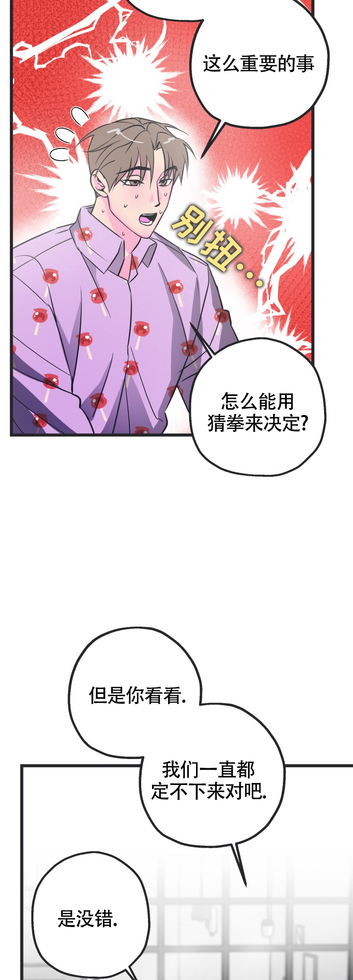 攻防争夺战漫画,第3话1图