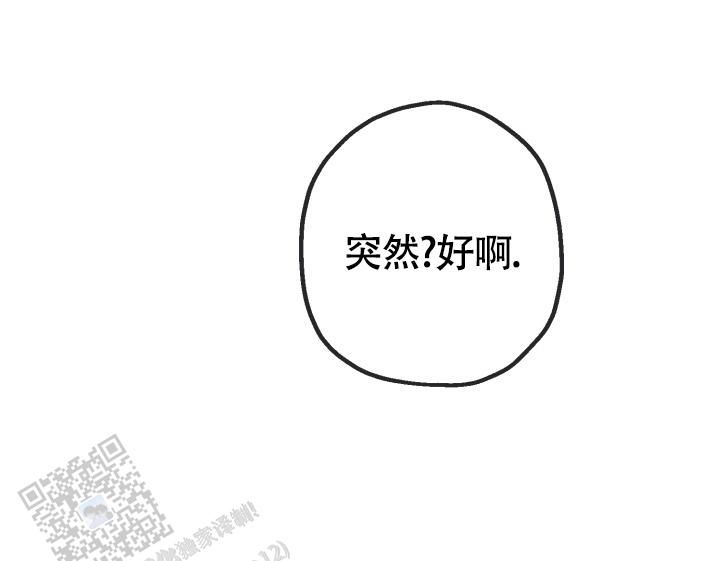 攻防争夺战漫画,第6话4图