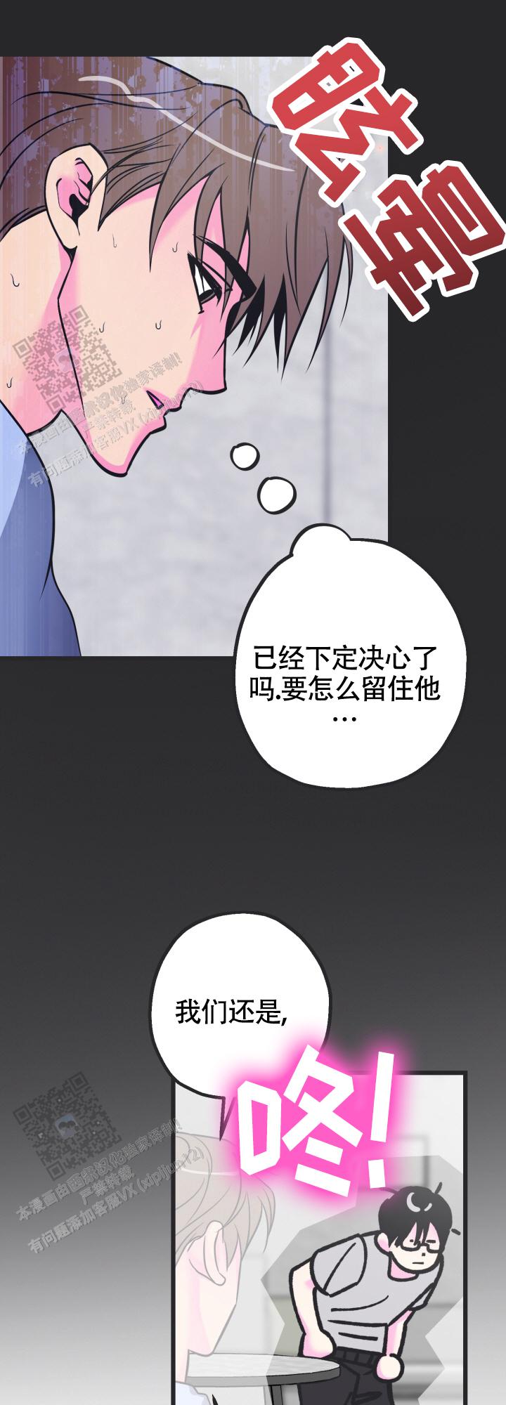 攻防争夺战漫画,第5话4图