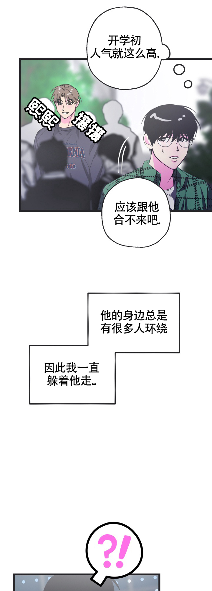 攻防争夺战漫画,第1话3图