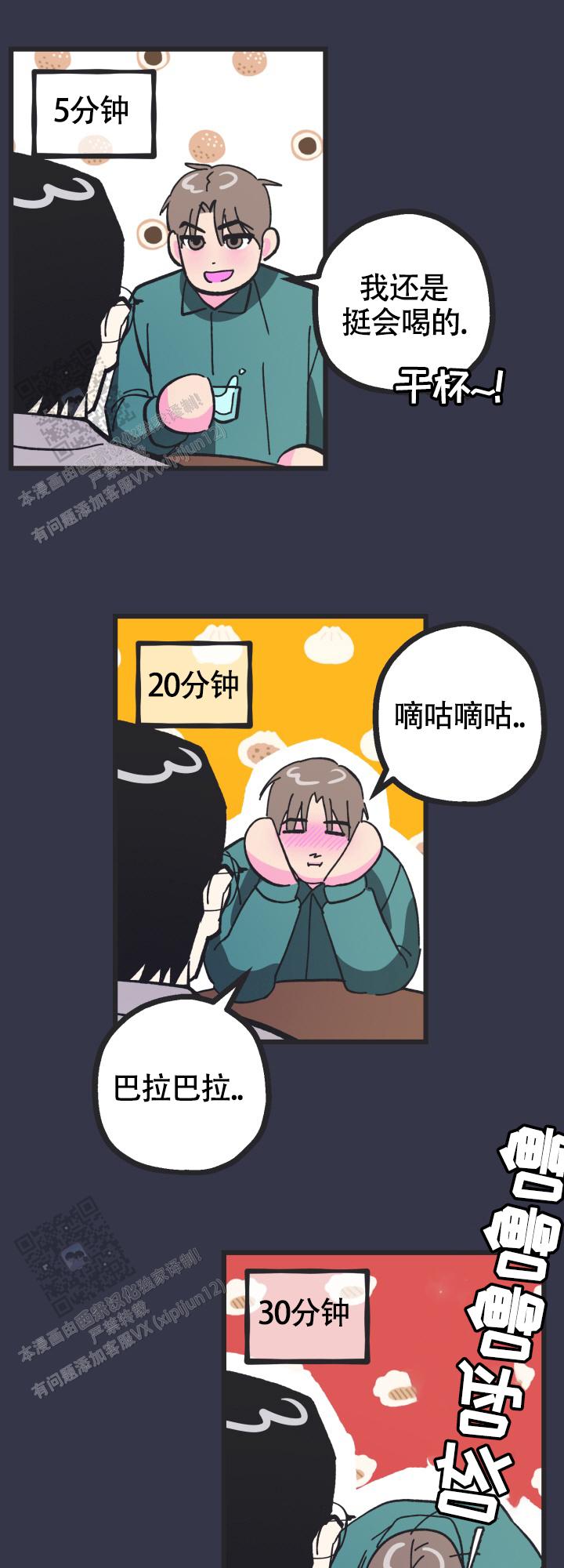 攻防争夺战漫画,第6话4图