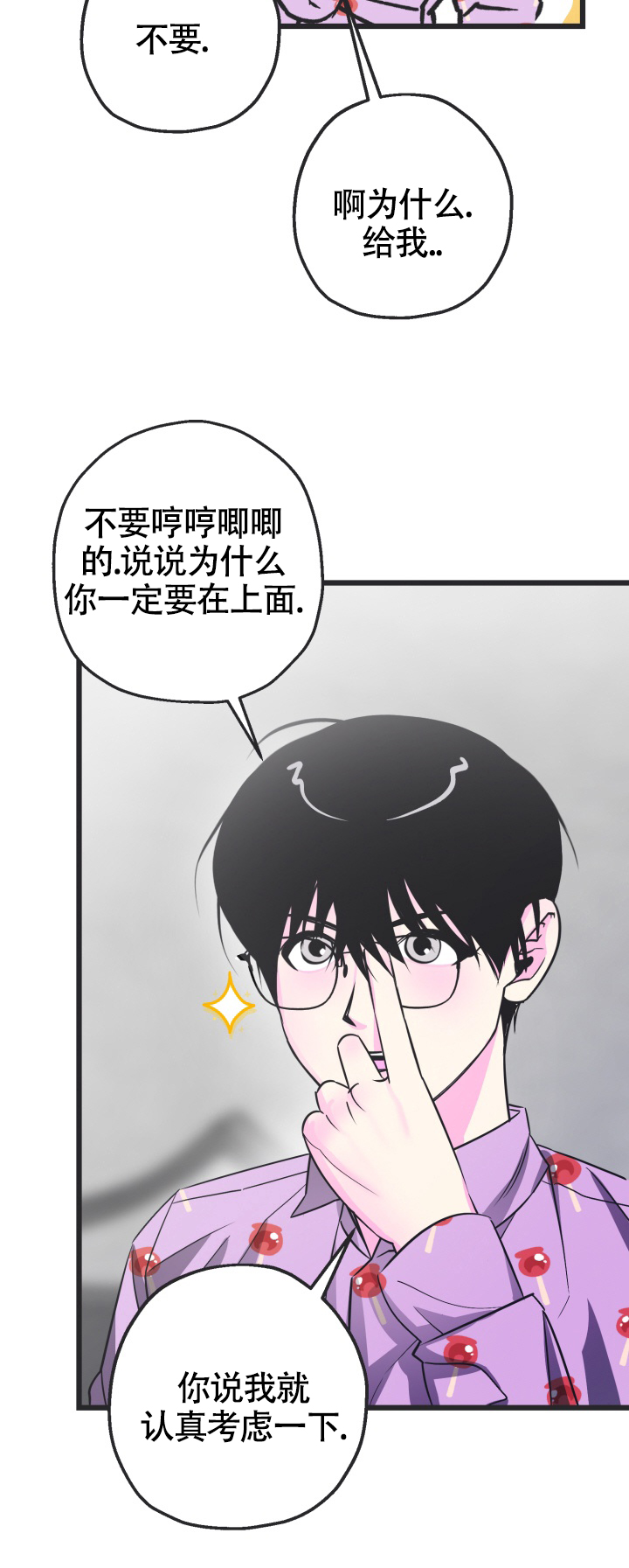 攻防争夺战漫画,第3话3图