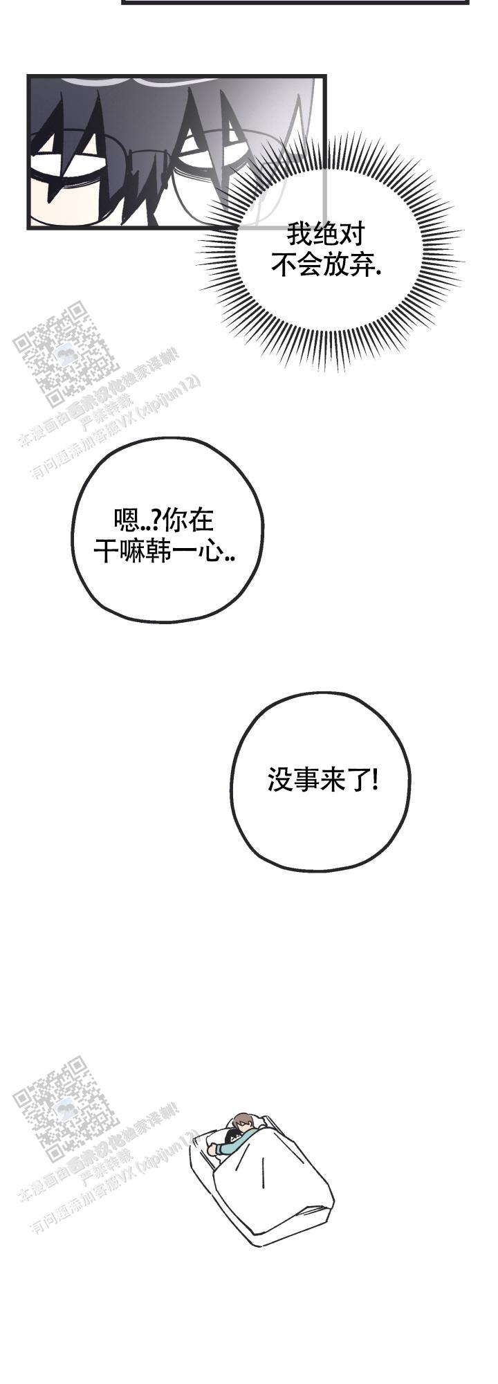 攻防争夺战漫画,第8话5图