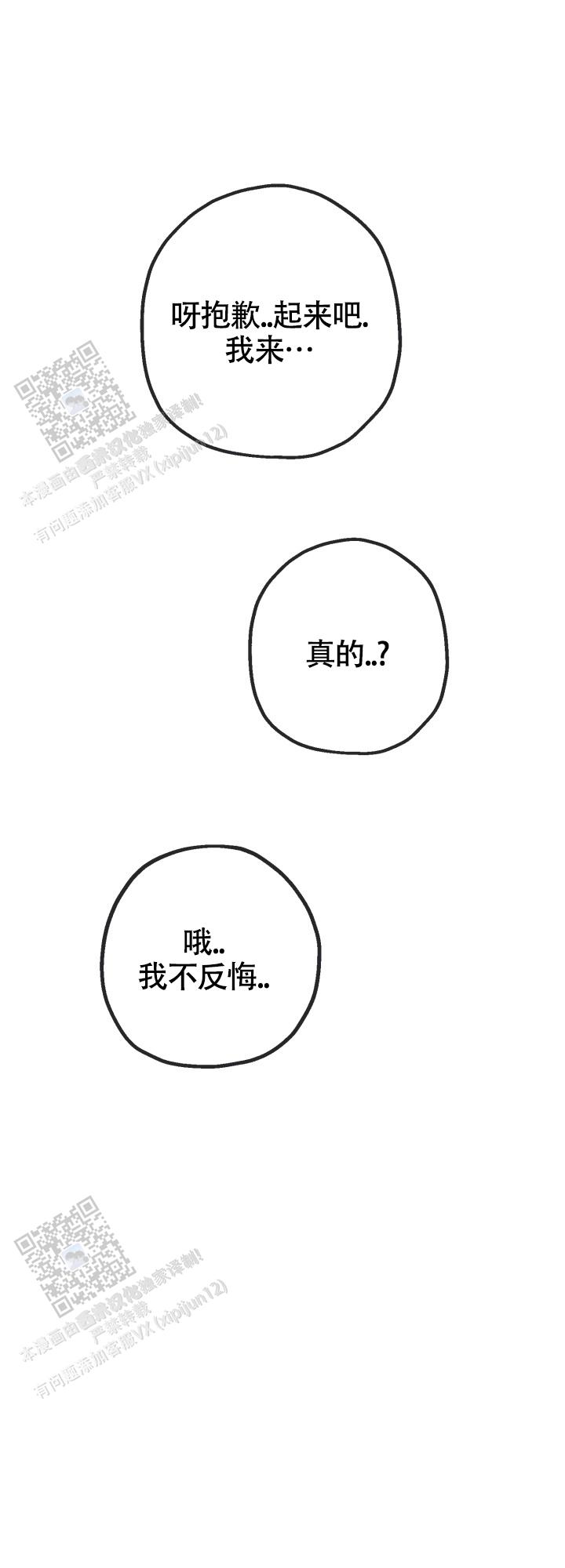 攻防争夺战漫画,第4话2图