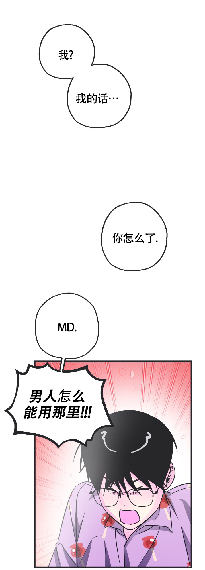 攻防争夺战漫画,第3话5图