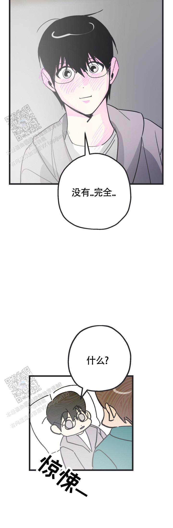 攻防争夺战漫画,第8话5图