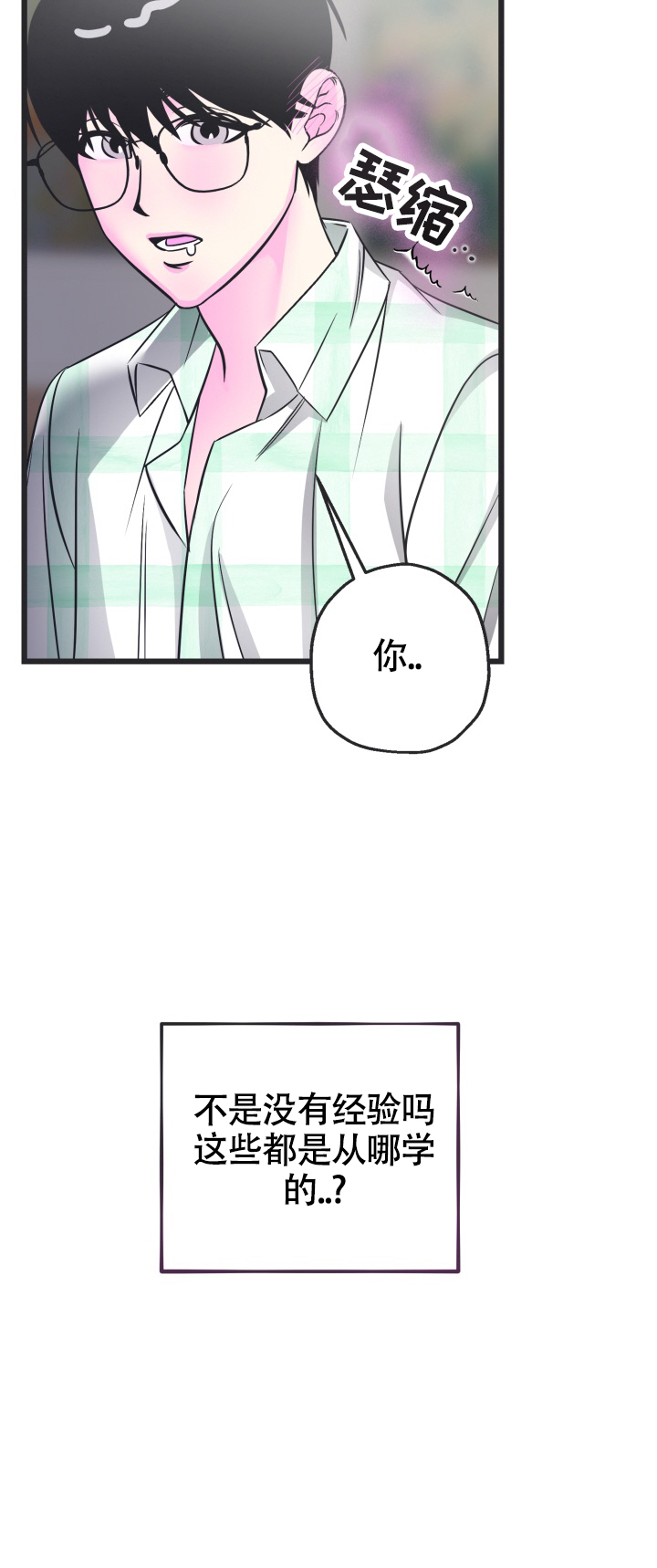 攻防争夺战漫画,第1话5图