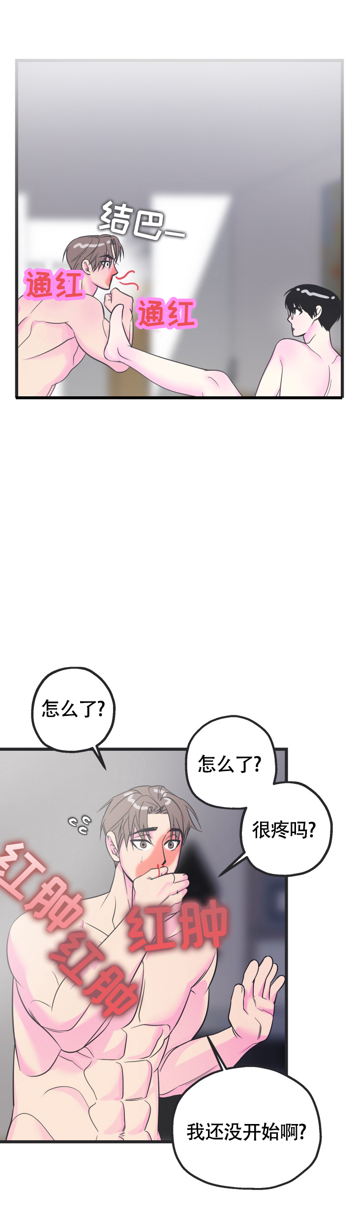 攻防争夺战漫画,第2话2图