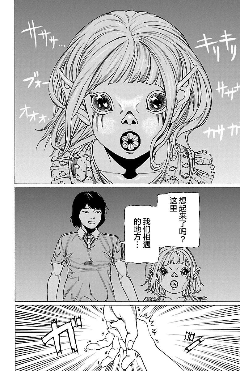 吸血姬真昼酱漫画,第4话2图