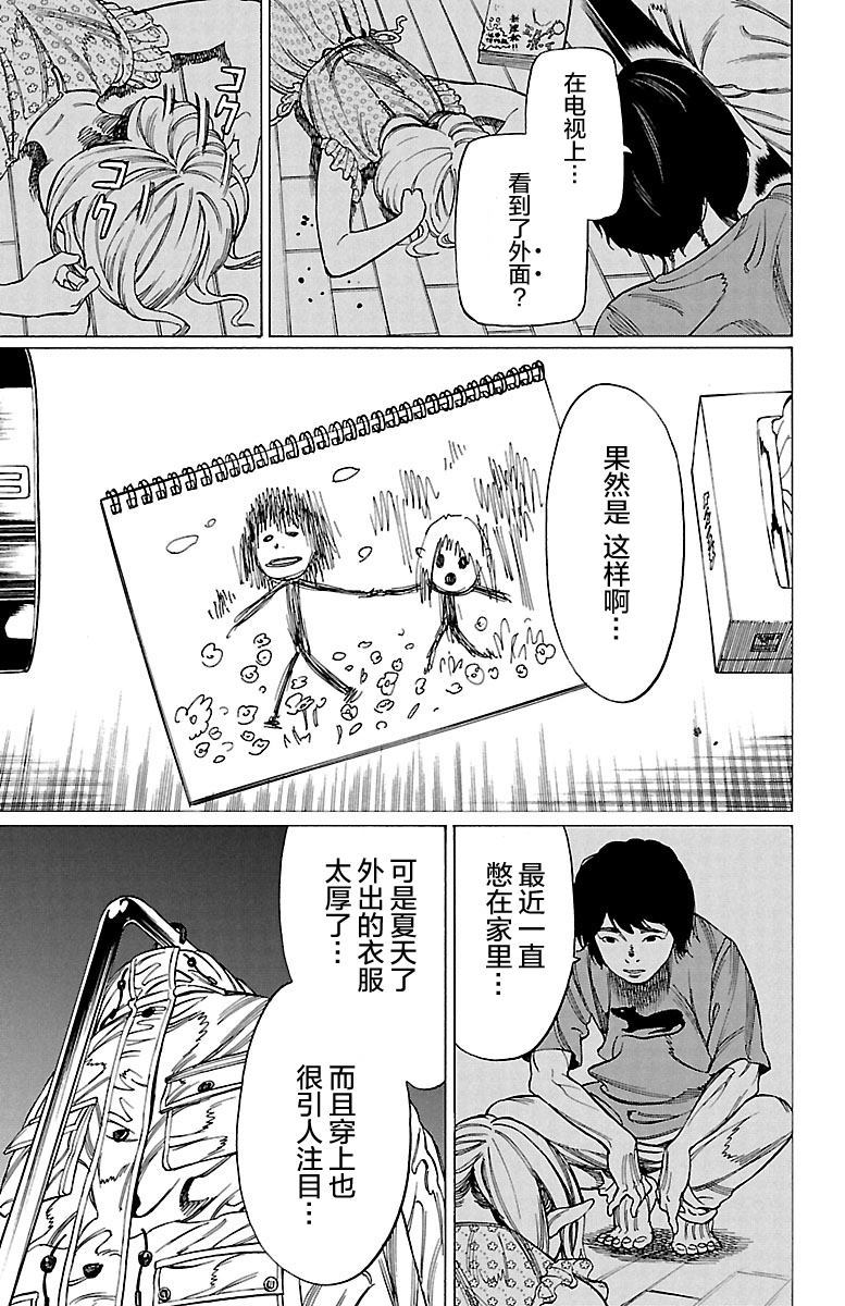 吸血姬真昼酱漫画,第4话1图