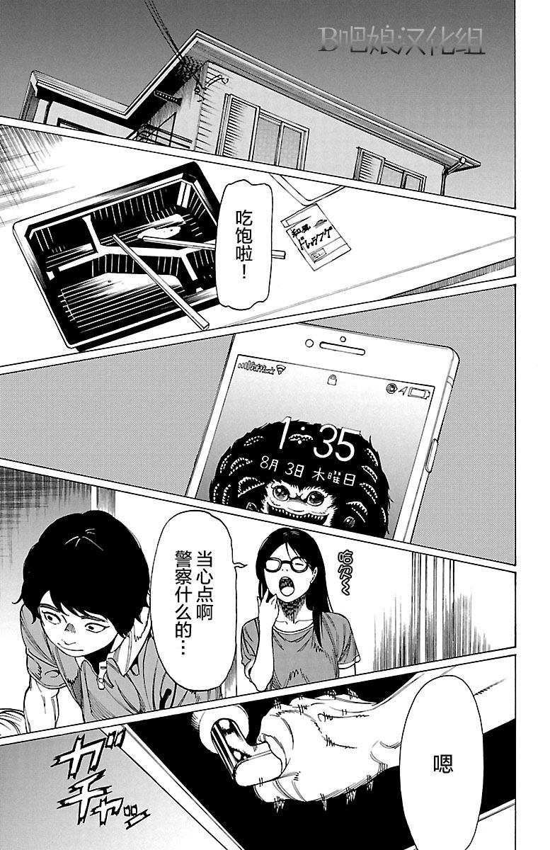 吸血姬真昼酱漫画,第4话3图