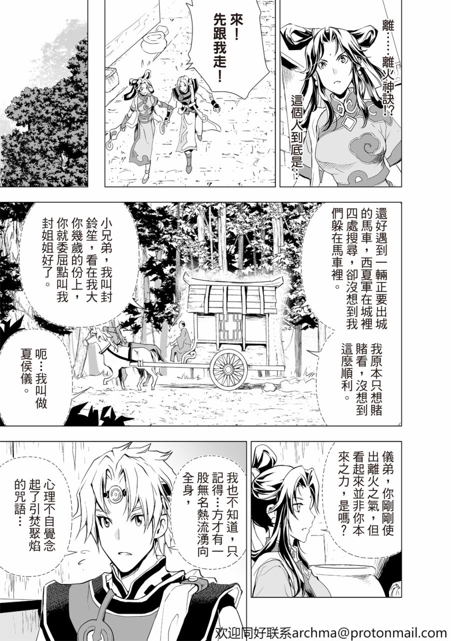 天地劫漫画,第1回1图