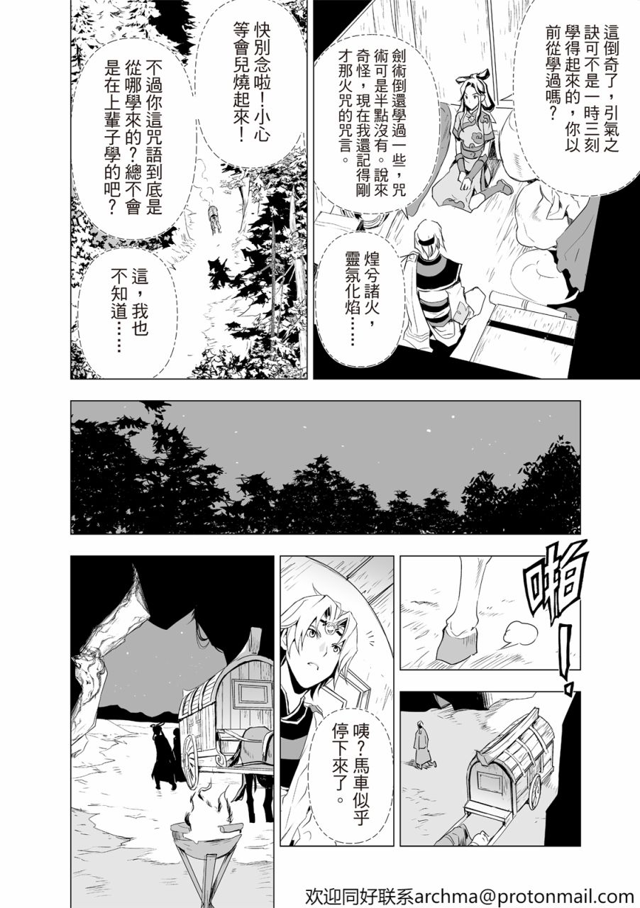 天地劫漫画,第1回2图