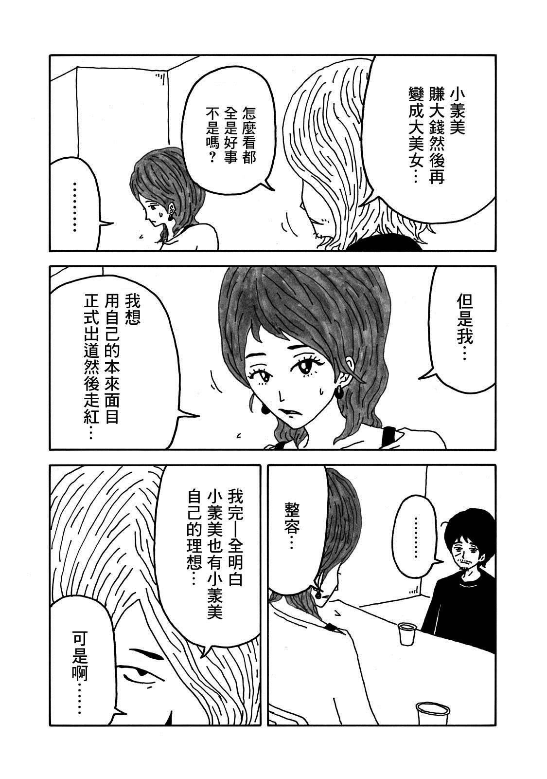 大家的歌漫画,第9话5图