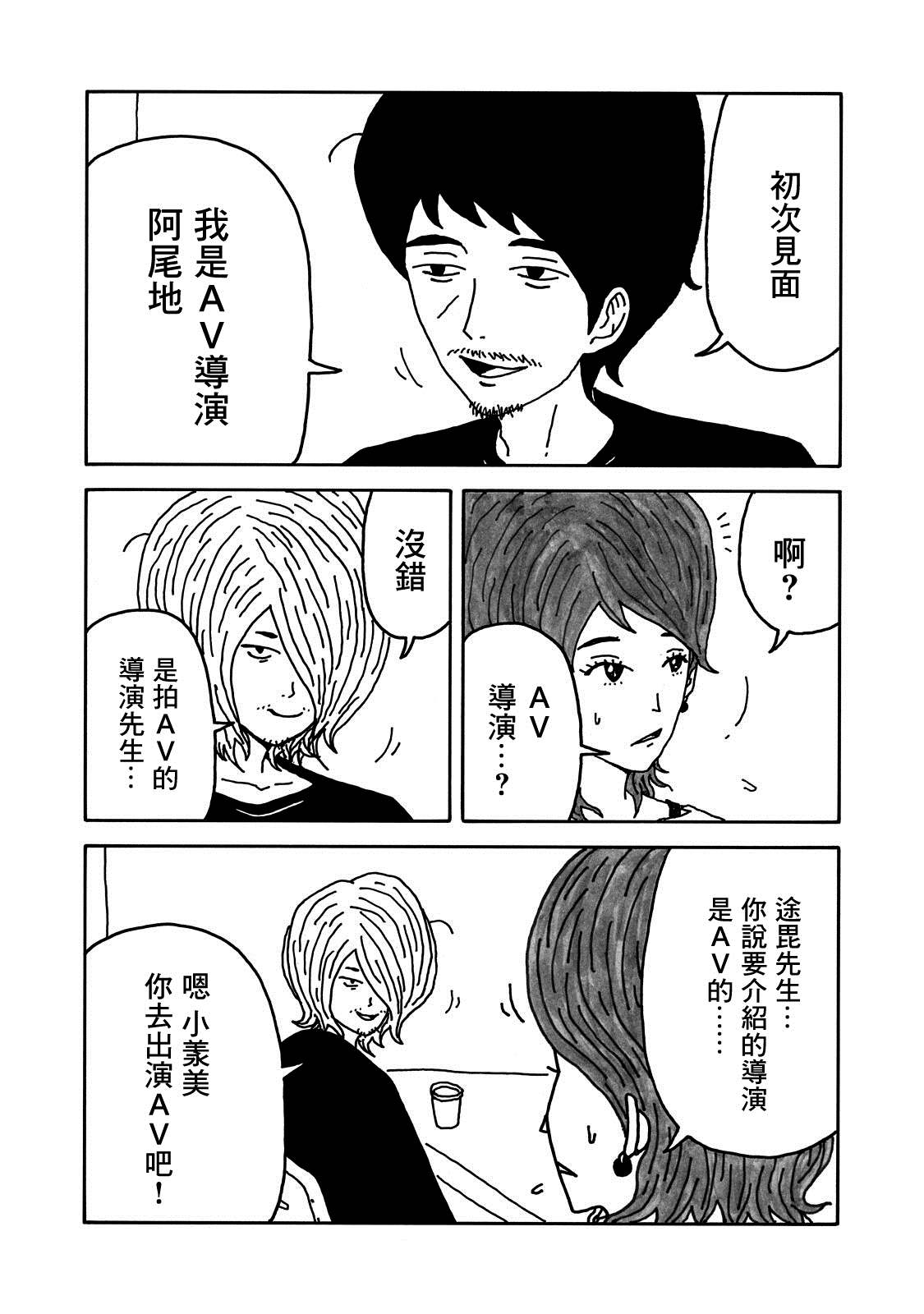 大家的歌漫画,第9话2图