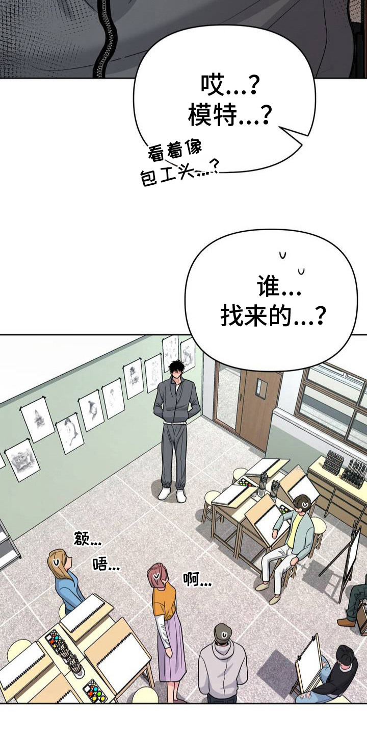 情感艺术漫画,第2话3图