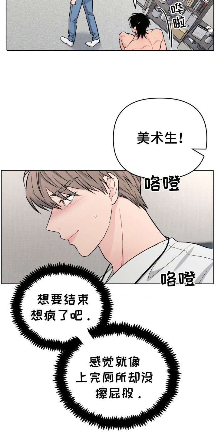 情感艺术漫画,第9话4图