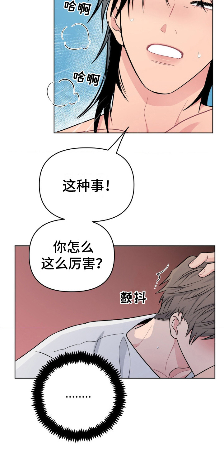 情感艺术漫画,第9话4图