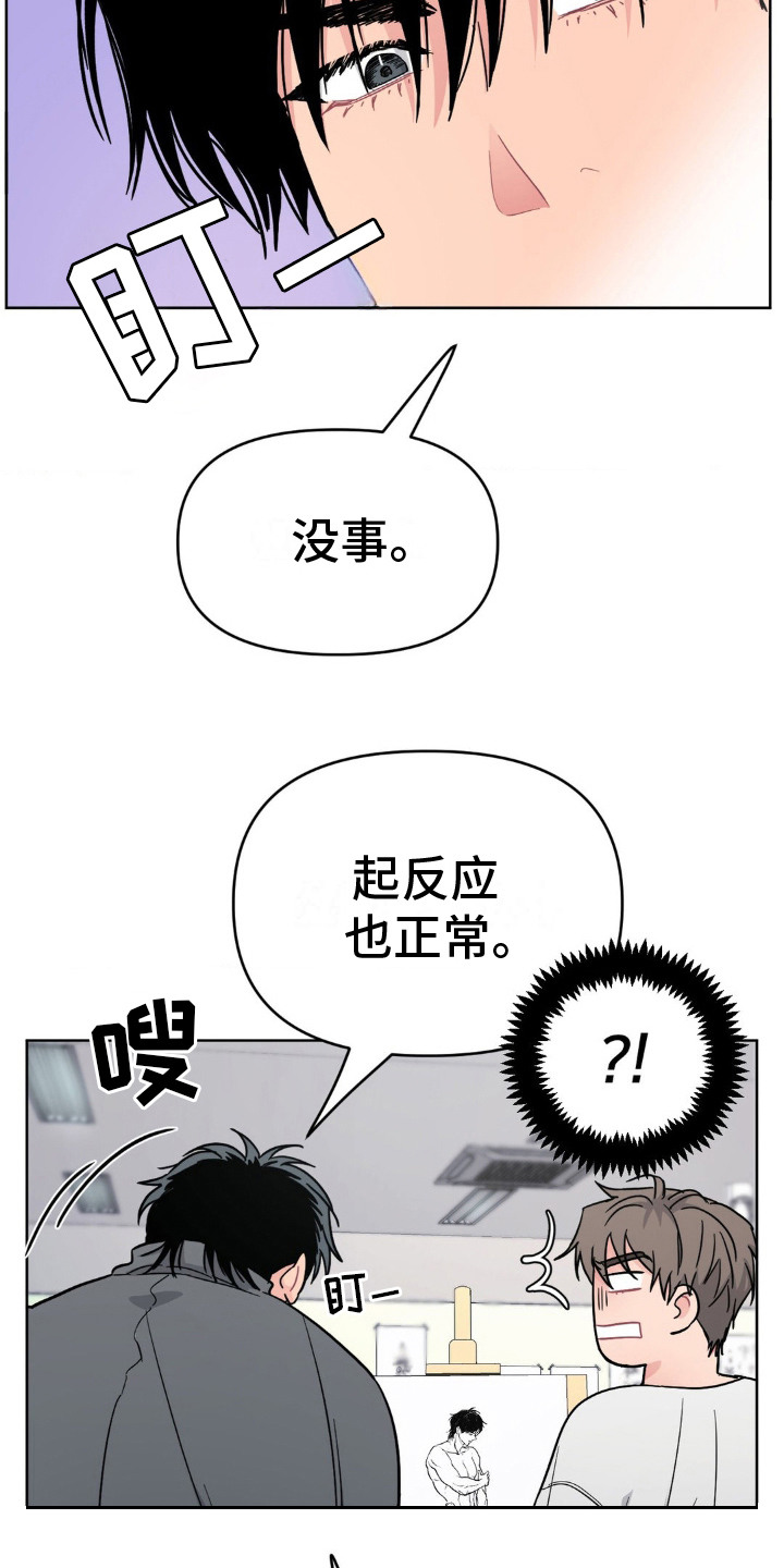 情感艺术漫画,第4话4图