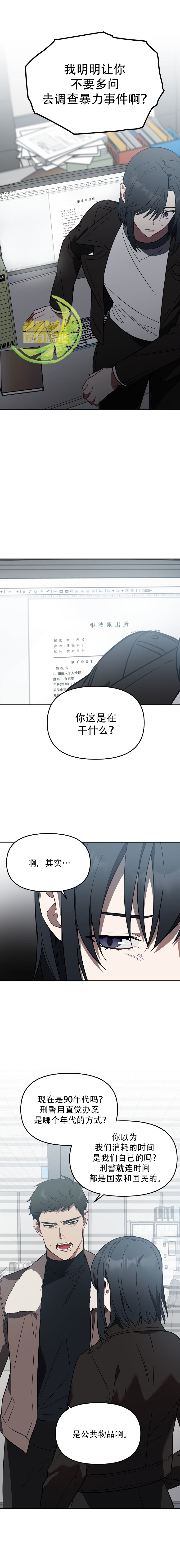 我杀了他漫画,第6话1图