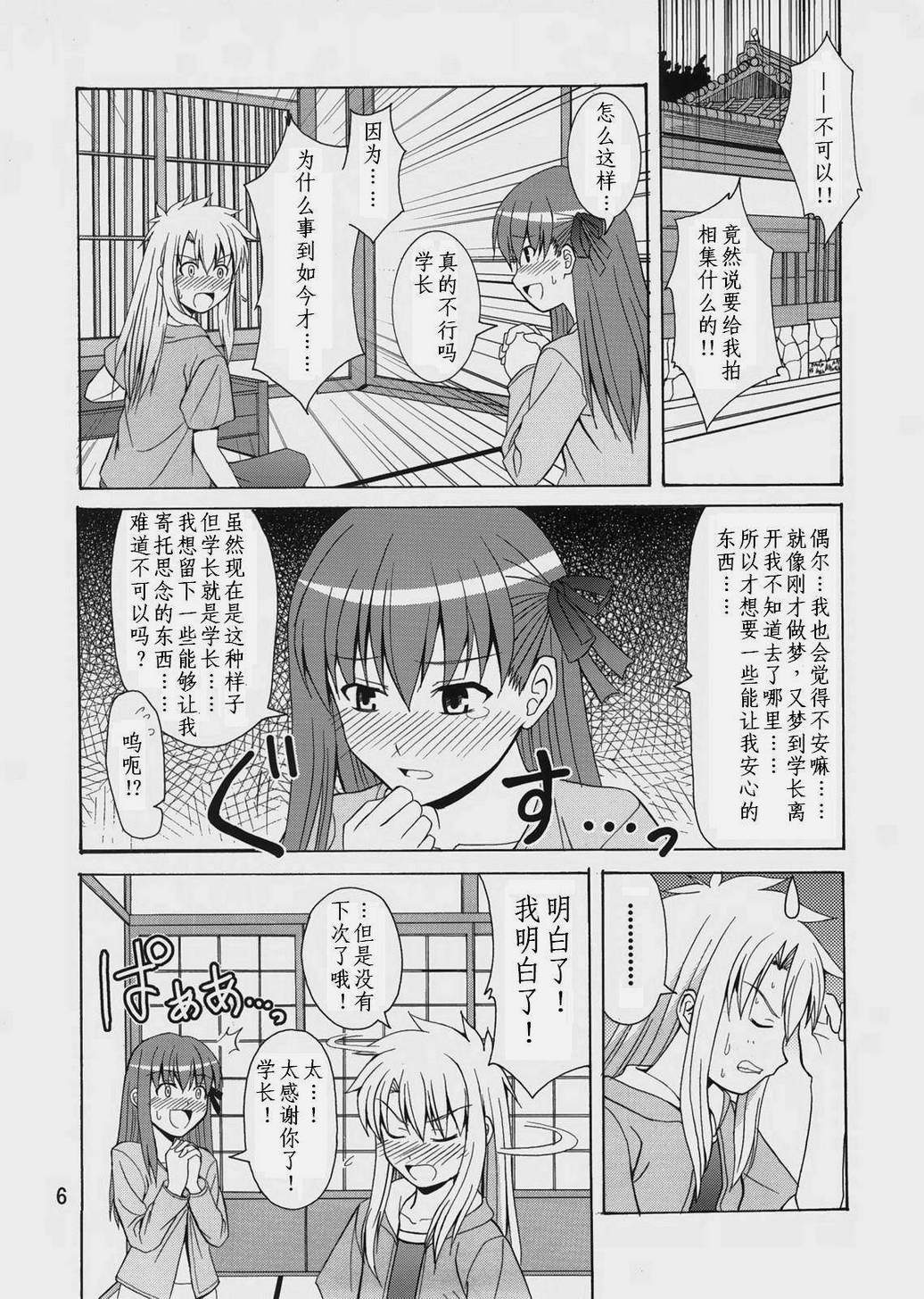 heavens failure(FSN同人)漫画,士郎子15图