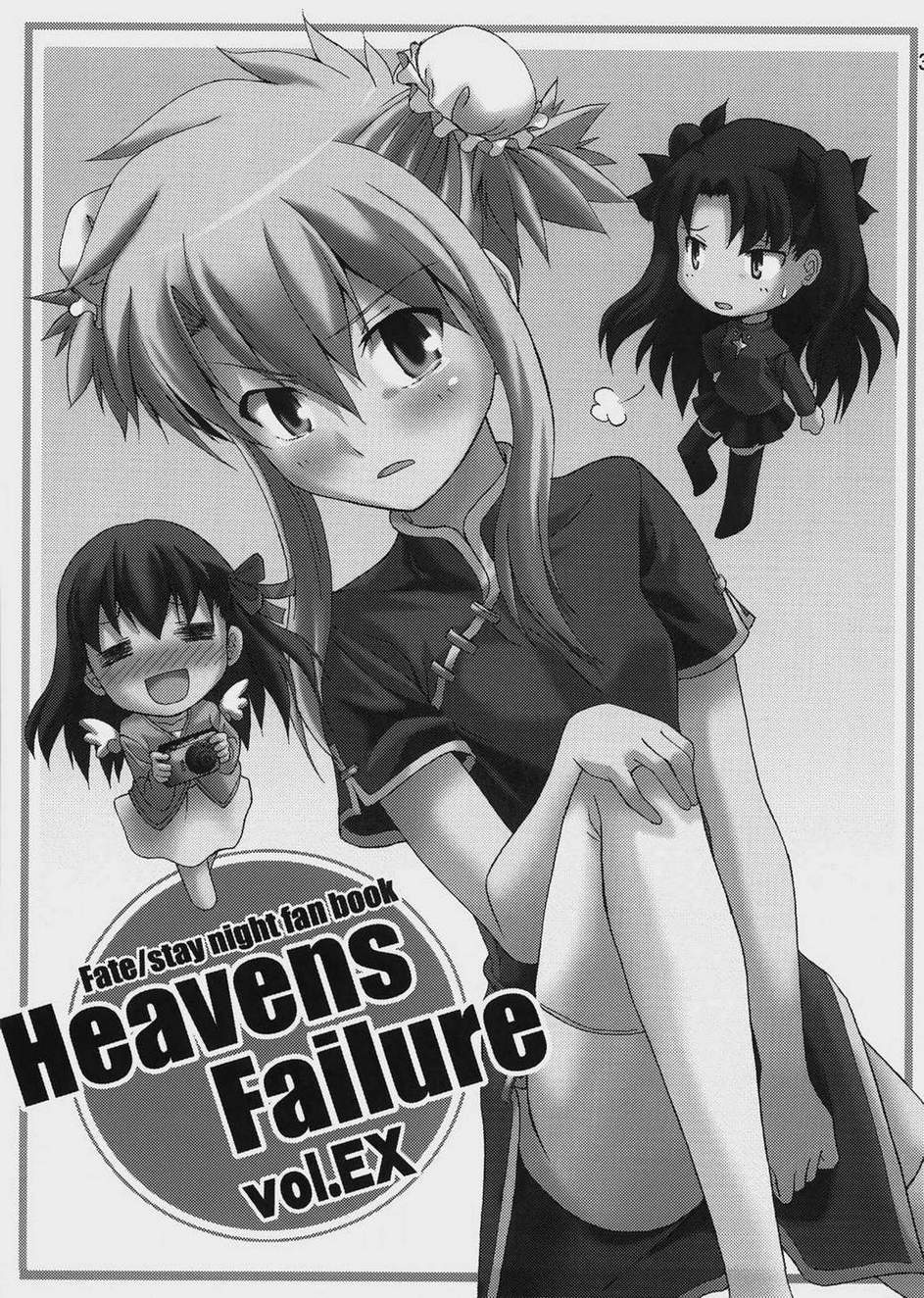 heavens failure(FSN同人)漫画,士郎子12图