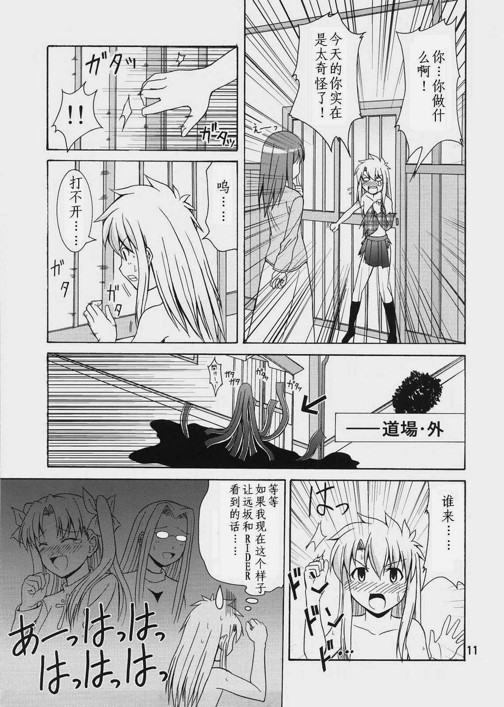 heavens failure(FSN同人)漫画,士郎子15图