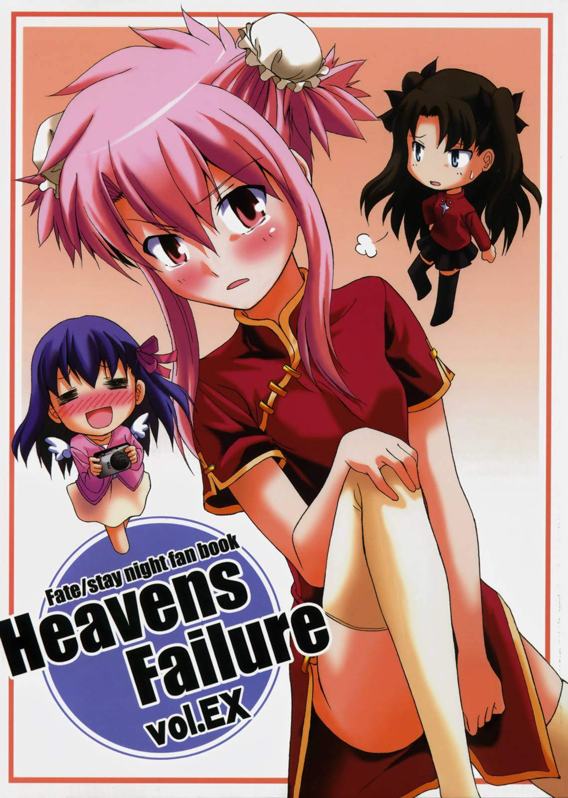 heavens failure(FSN同人)漫画,士郎子11图