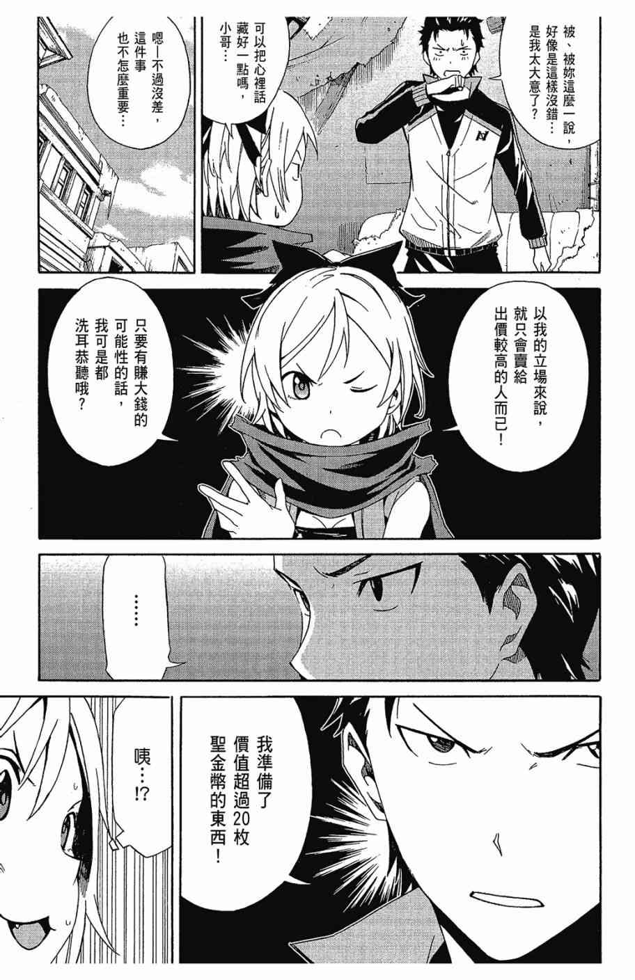 re:从零开始的异世界生活第二季免费观看漫画,第2卷5图