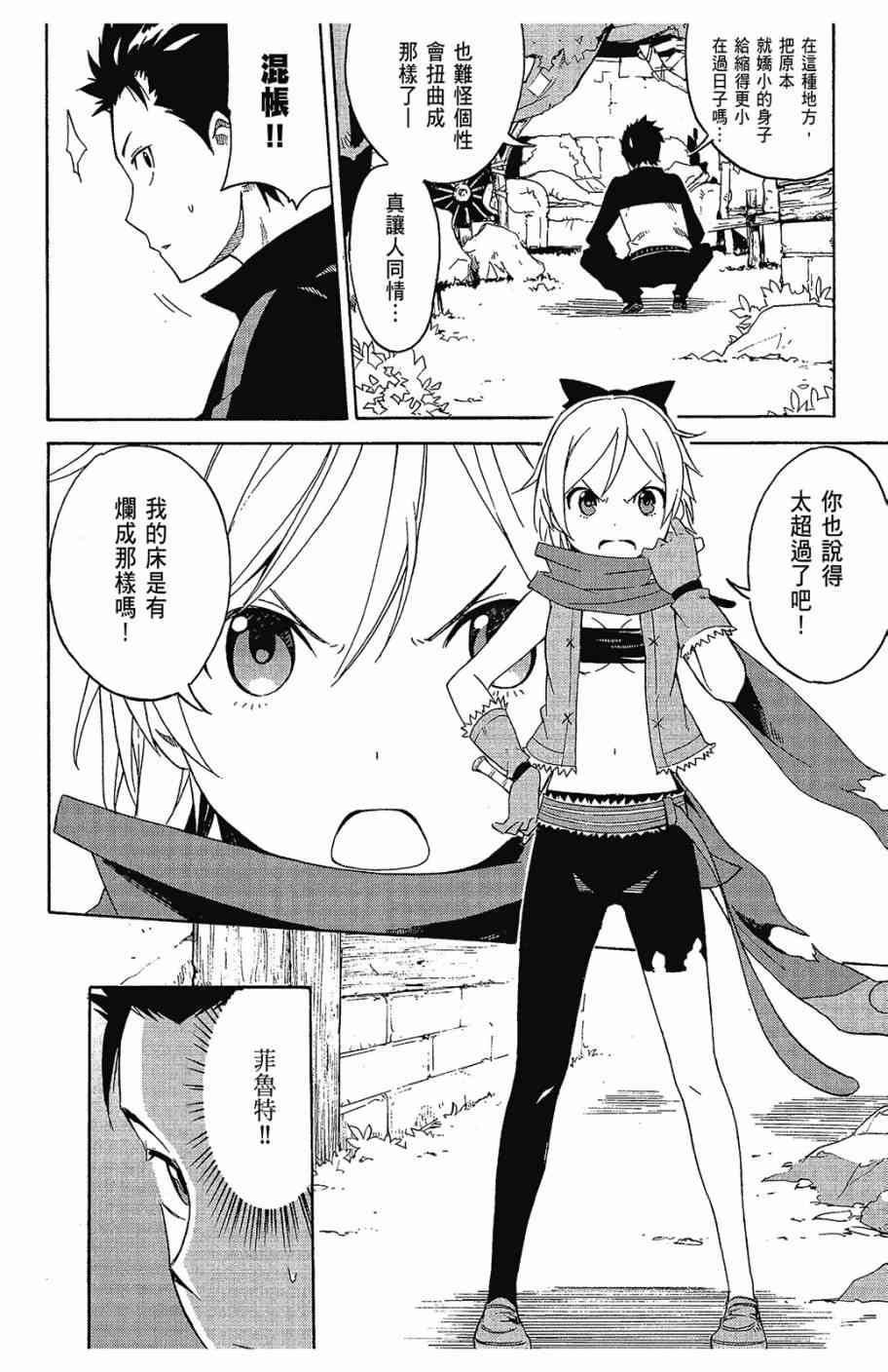 re:从零开始的异世界生活第二季免费观看漫画,第2卷5图