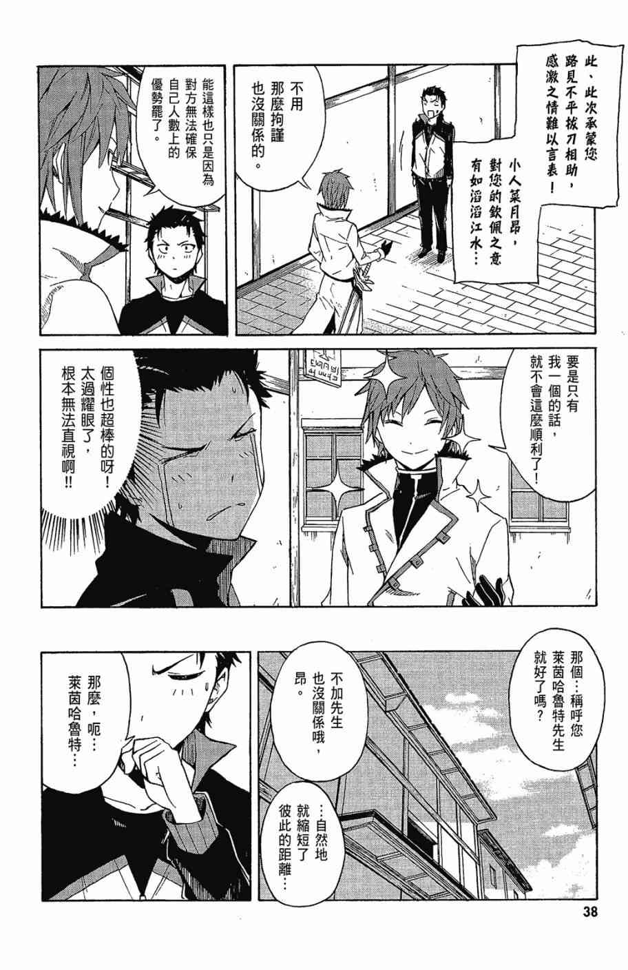 re:从零开始的异世界生活第二季免费观看漫画,第2卷5图