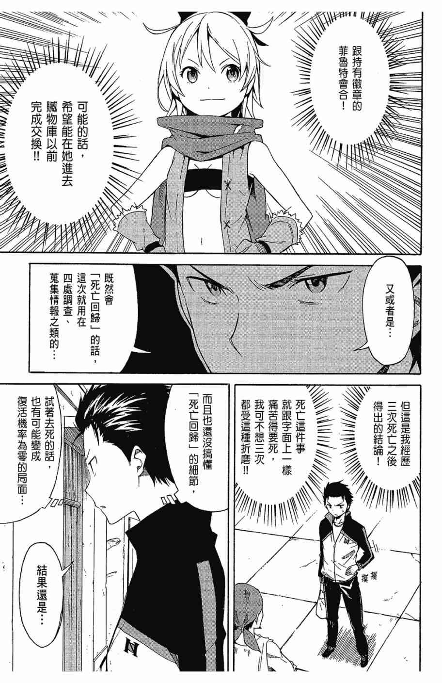 re:从零开始的异世界生活第二季免费观看漫画,第2卷4图